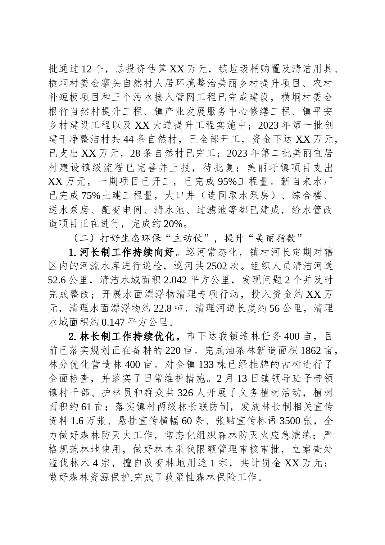 镇2023年工作总结和2024年工作安排(20231231)_第2页