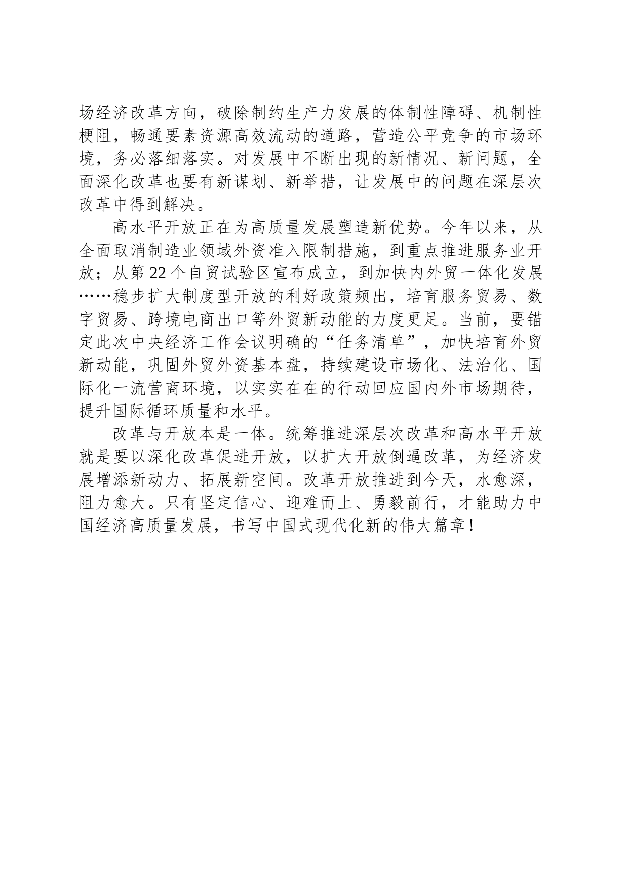 统筹推进深层次改革和高水平开放_第2页