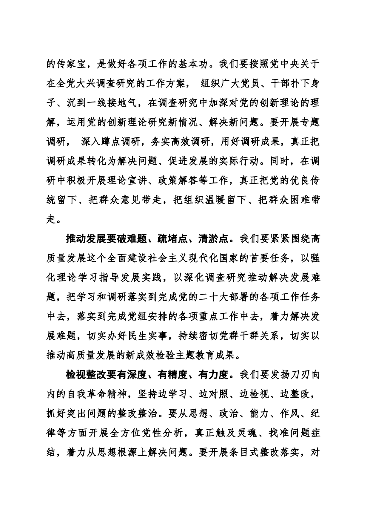 统筹推进重点措施，以更高的党性标准作风标准实践标准开展好主题教育_第2页