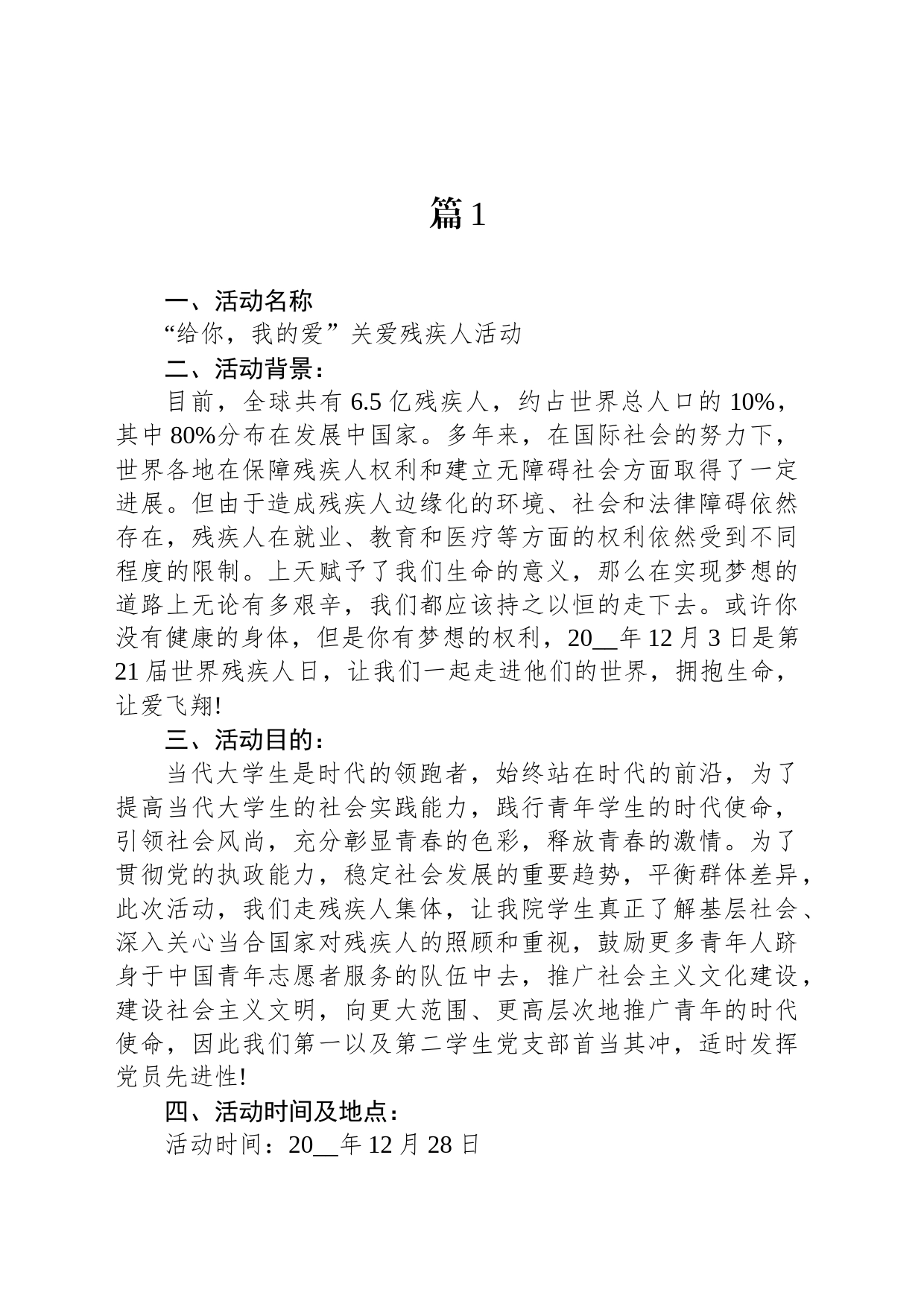 残疾人活动方案（4篇）_第2页