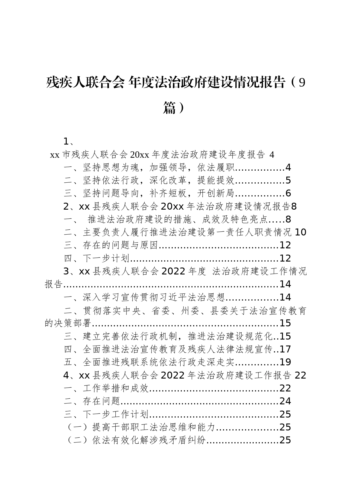 残疾人联合会 年度法治政府建设情况报告汇编（9篇）_第1页