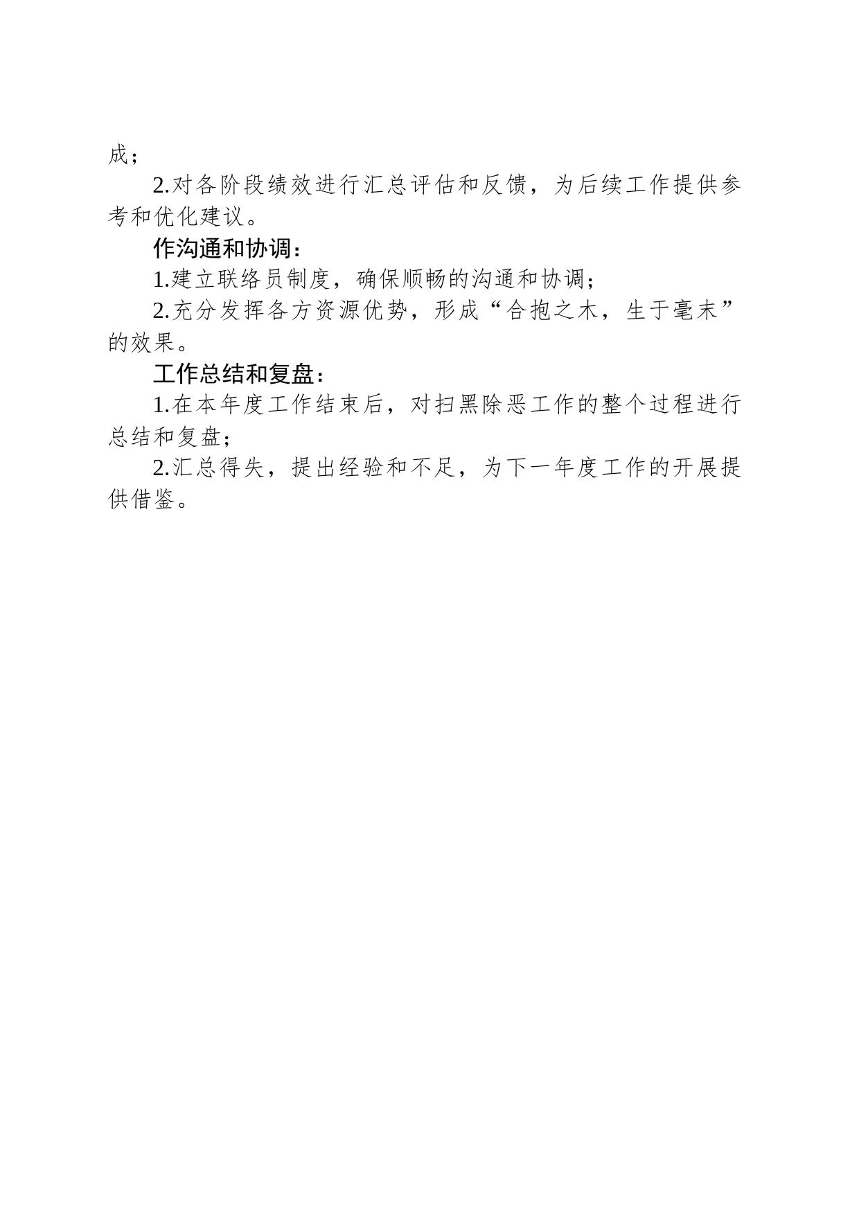 残疾人联合会某年扫黑除恶工作计划_第2页
