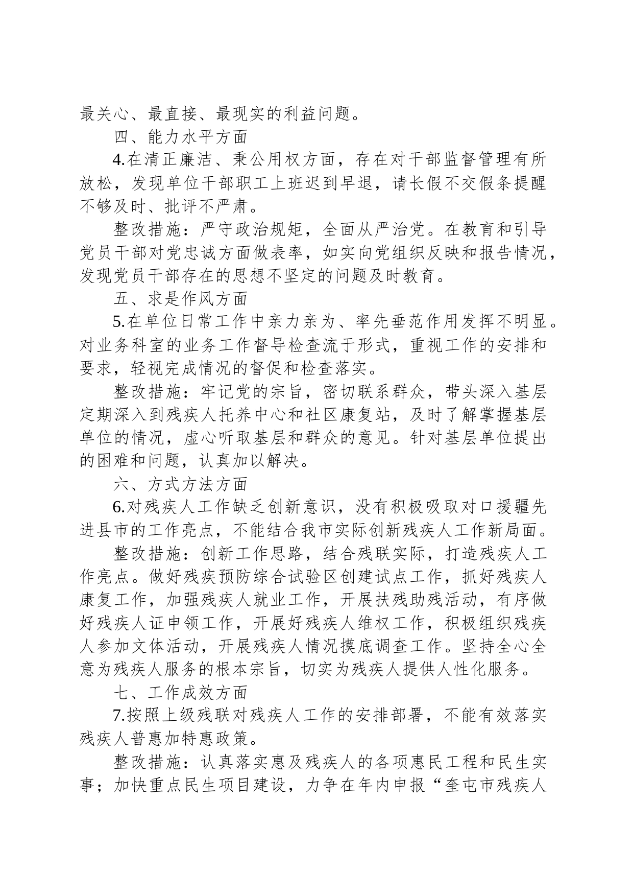 残联党组班子成员主题教育检视问题清单及整改措施_第2页