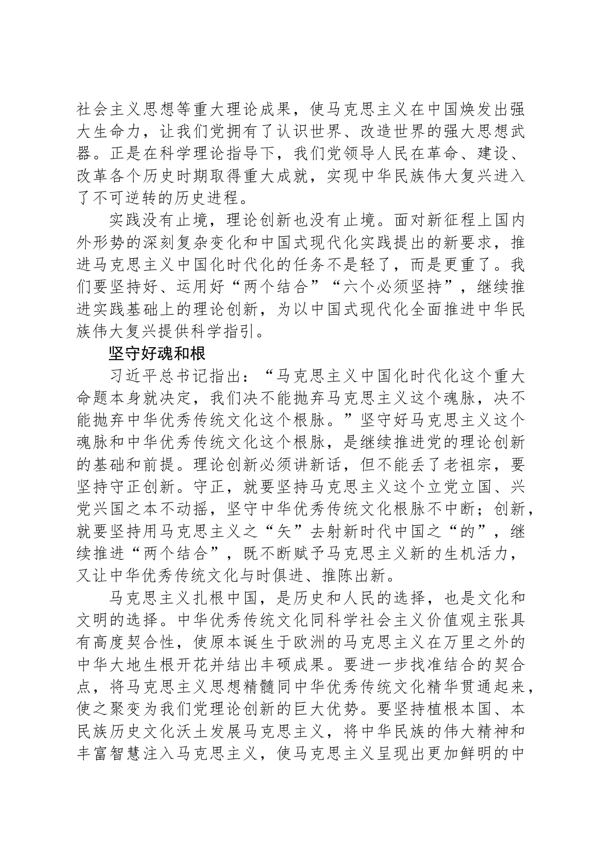 继续推进党的理论创新_第2页