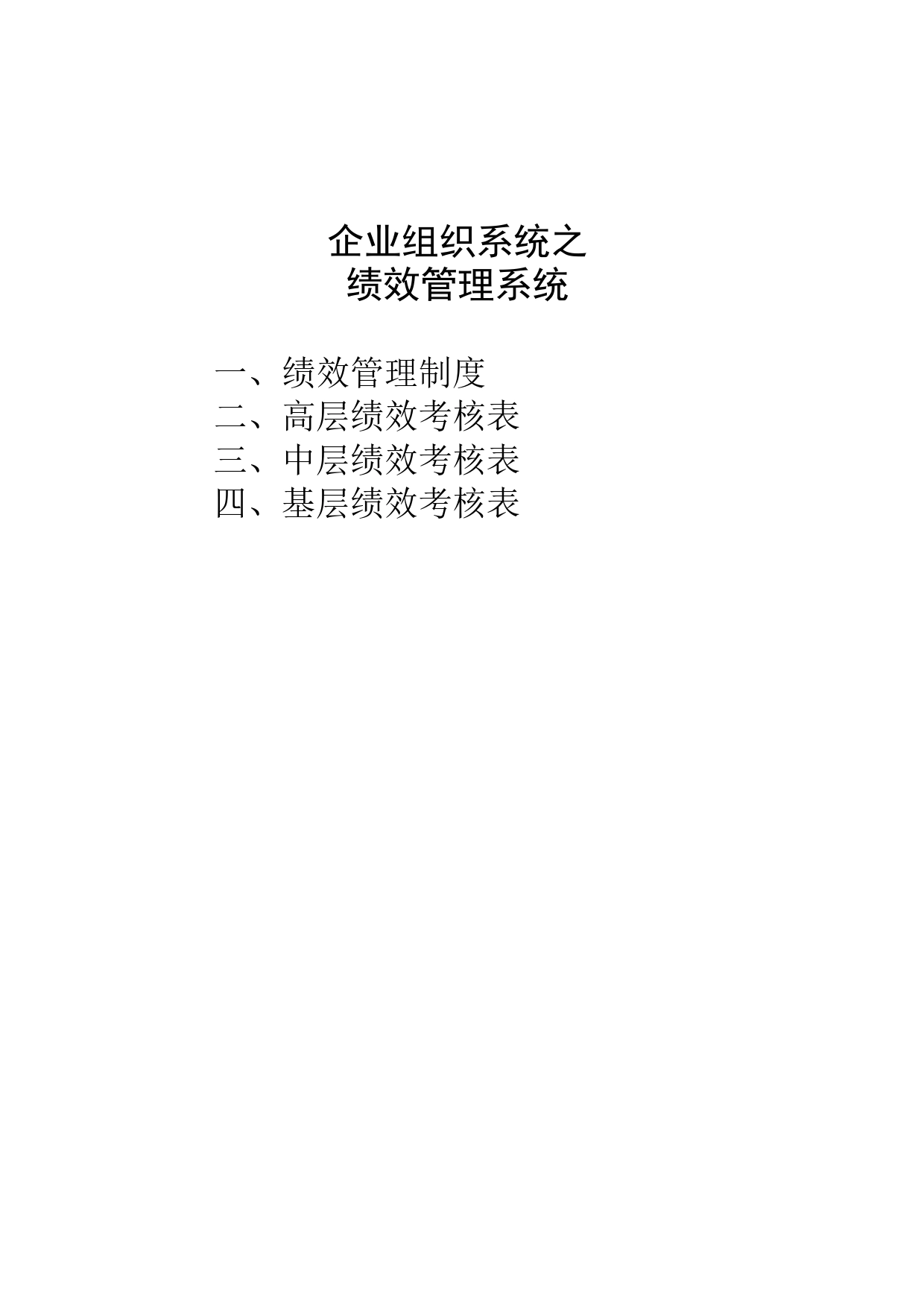 绩效管理系统6.13（修订版）_第1页