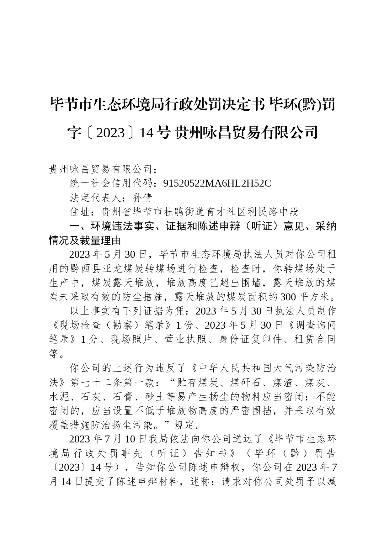 毕节市生态环境局行政处罚决定书 毕环(黔)罚字〔2023〕14号 贵州咏昌贸易有限公司_第1页