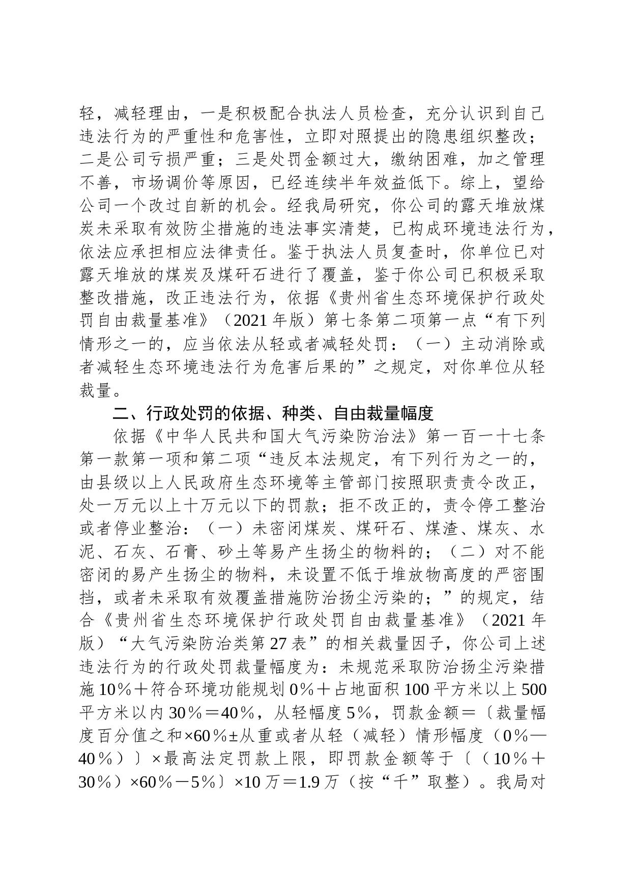 毕节市生态环境局行政处罚决定书 毕环(黔)罚字〔2023〕14号 贵州咏昌贸易有限公司_第2页