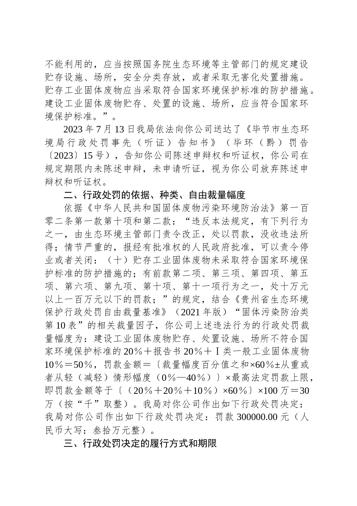 毕节市生态环境局行政处罚决定书 毕环(黔)罚字〔2023〕15号 贵州东银同诚能源有限公司黔西县谷里镇石桥煤矿_第2页