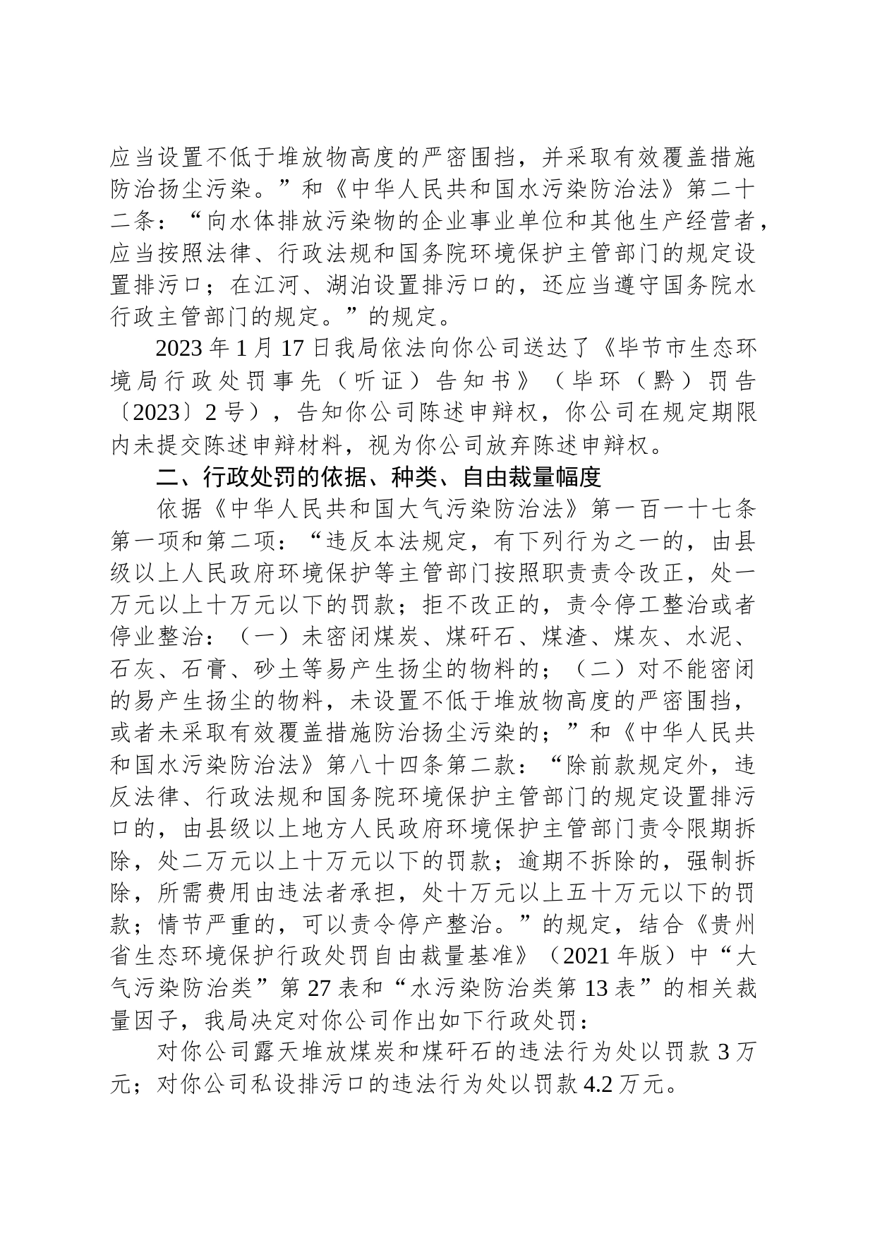 毕节市生态环境局行政处罚决定书 毕环(黔)罚字〔2023〕4号 贵州昶源泰贸易有限公司_第2页