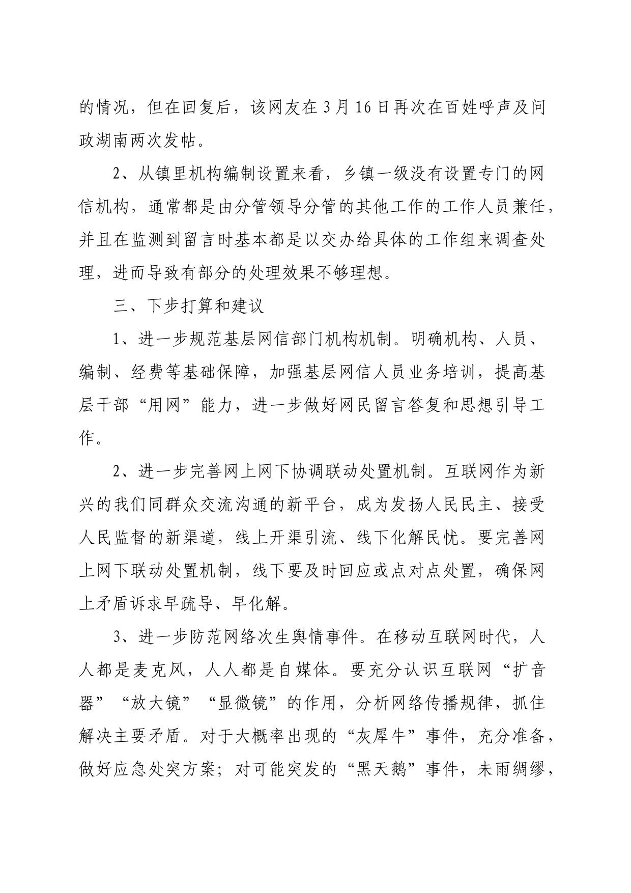 网信办调研发言材料_第2页
