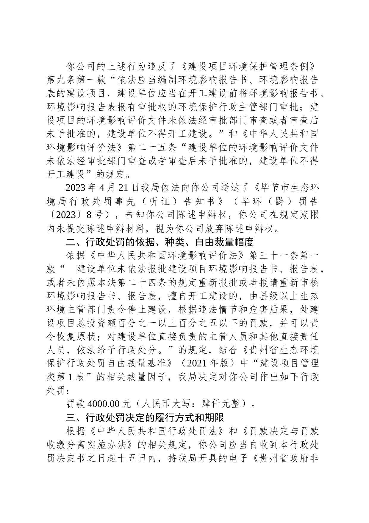 毕节市生态环境局行政处罚决定书 毕环(黔)罚字〔2023〕7号 贵州绿环建材有限公司_第2页