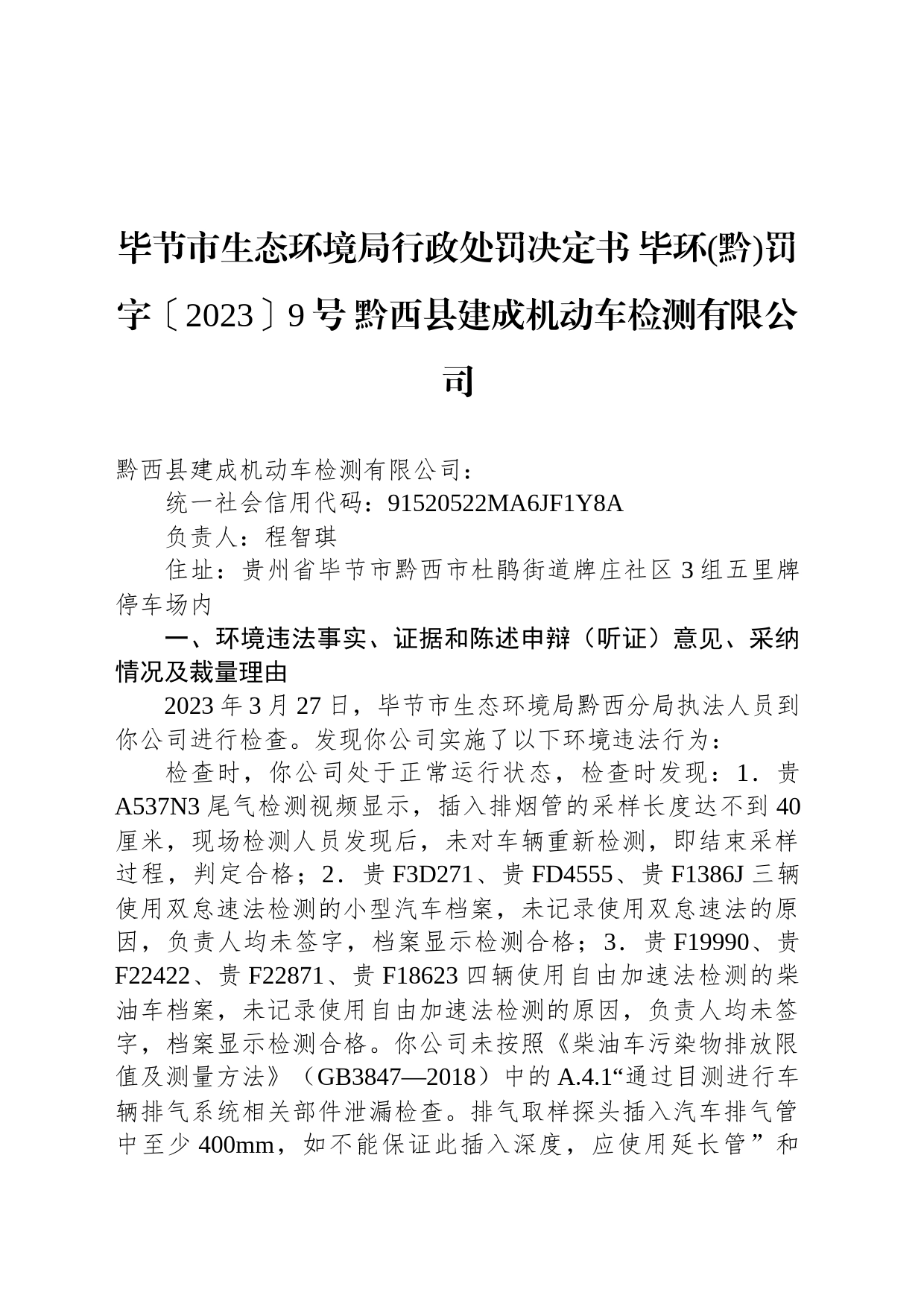 毕节市生态环境局行政处罚决定书 毕环(黔)罚字〔2023〕9号 黔西县建成机动车检测有限公司_第1页