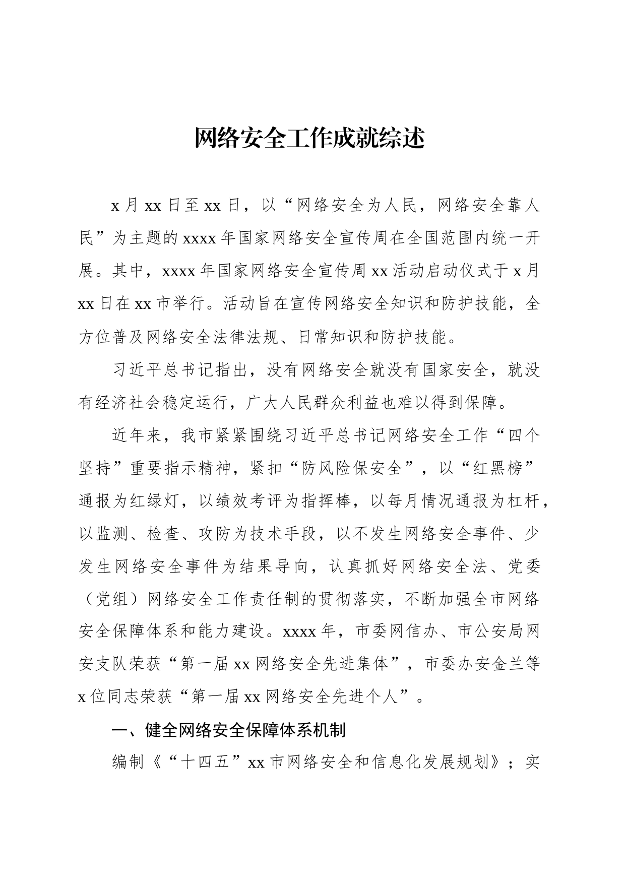 网络安全工作成就综述材料汇编（3篇）_第2页