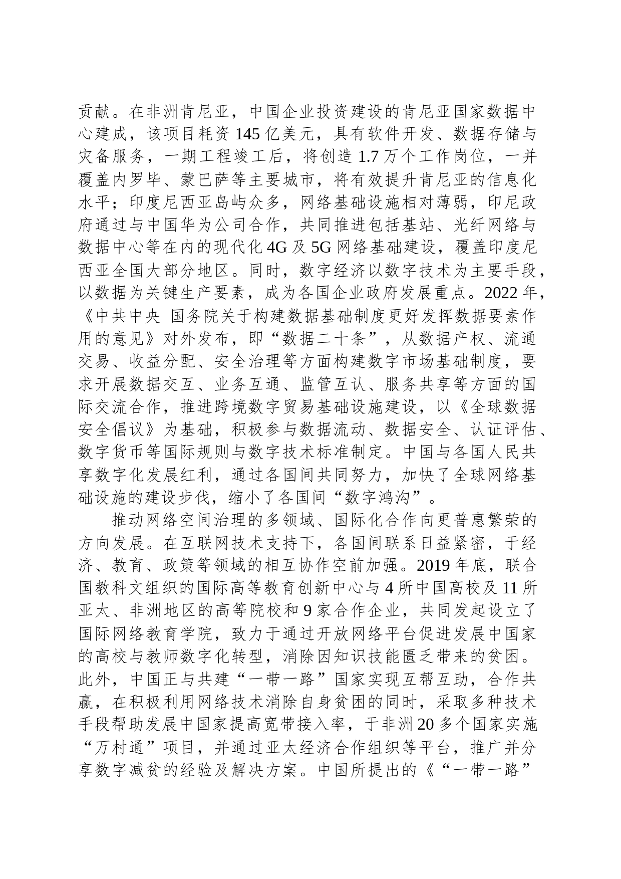 网络空间命运共同体：参与全球网络治理的中国方案_第2页