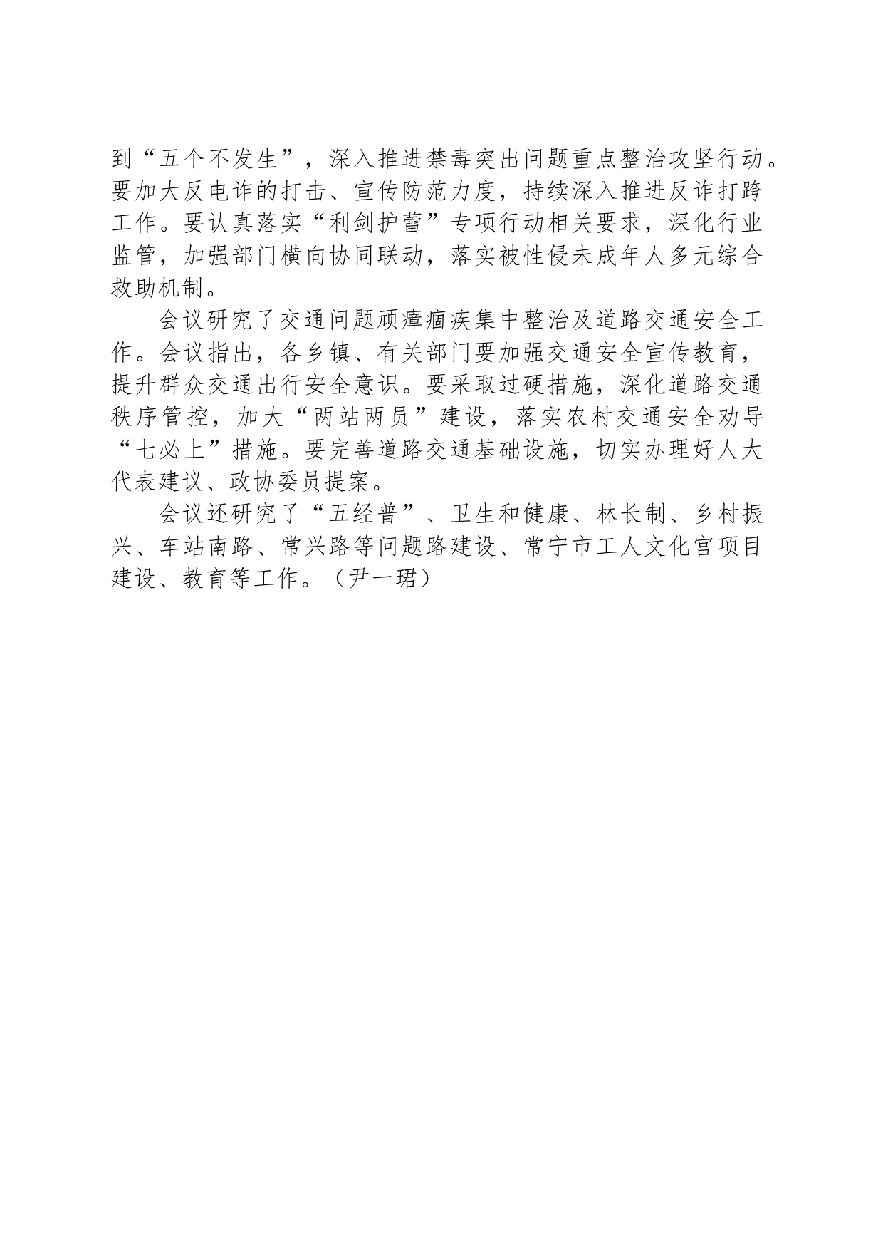 罗卫华主持召开市政府2023年第12次常务会议_第2页