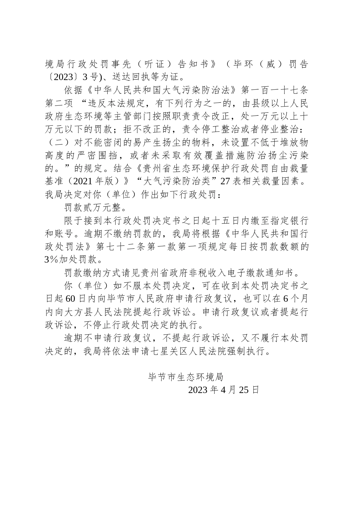 毕节市生态环境局行政处罚决定书 毕环（威）罚字〔2023〕4号 威宁县丰源实业有限公司_第2页