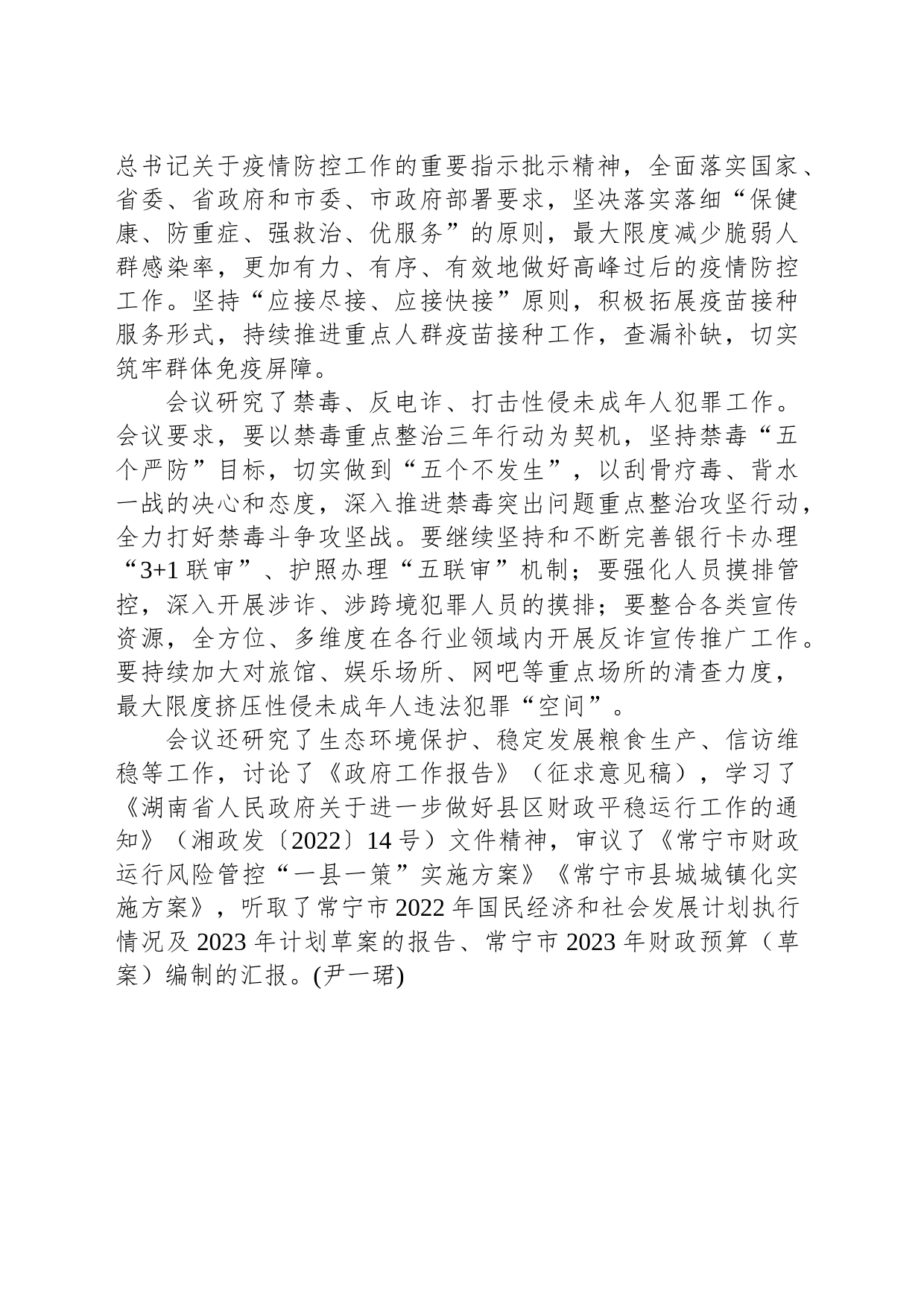 罗卫华主持召开市政府2023年第1次常务会议_第2页