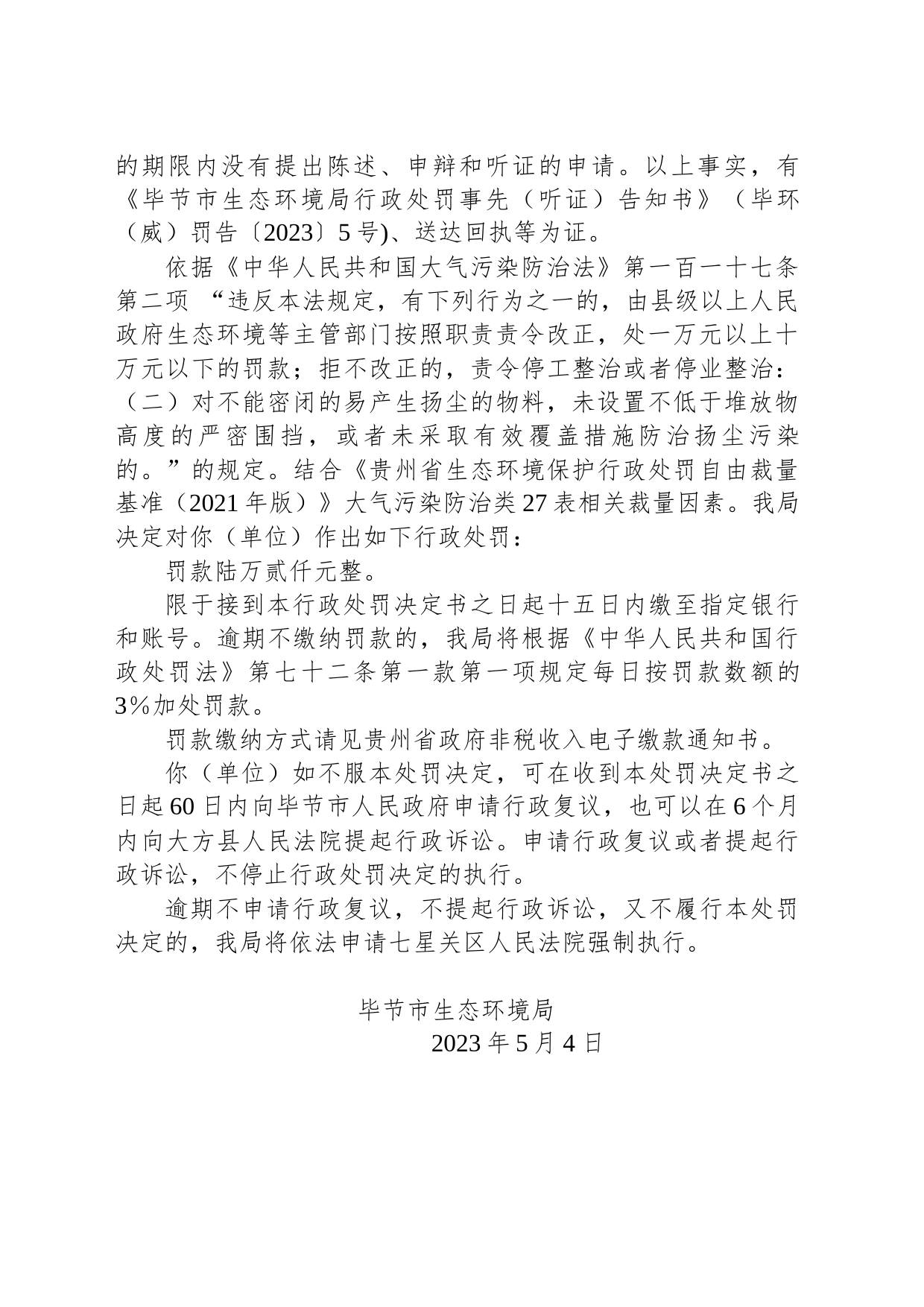 毕节市生态环境局行政处罚决定书 毕环（威）罚字〔2023〕6号威宁荣邦商贸有限公司_第2页