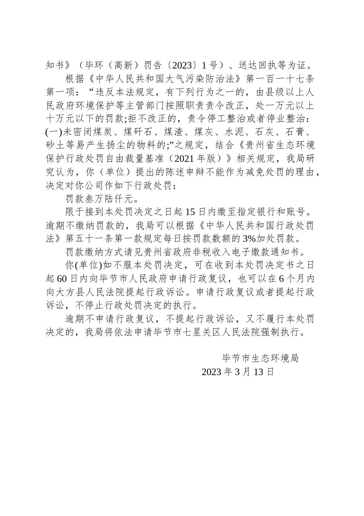 毕节市生态环境局行政处罚决定书 毕环（高新）罚字〔2023〕2号—贵州百久源商贸有限责任公司_第2页