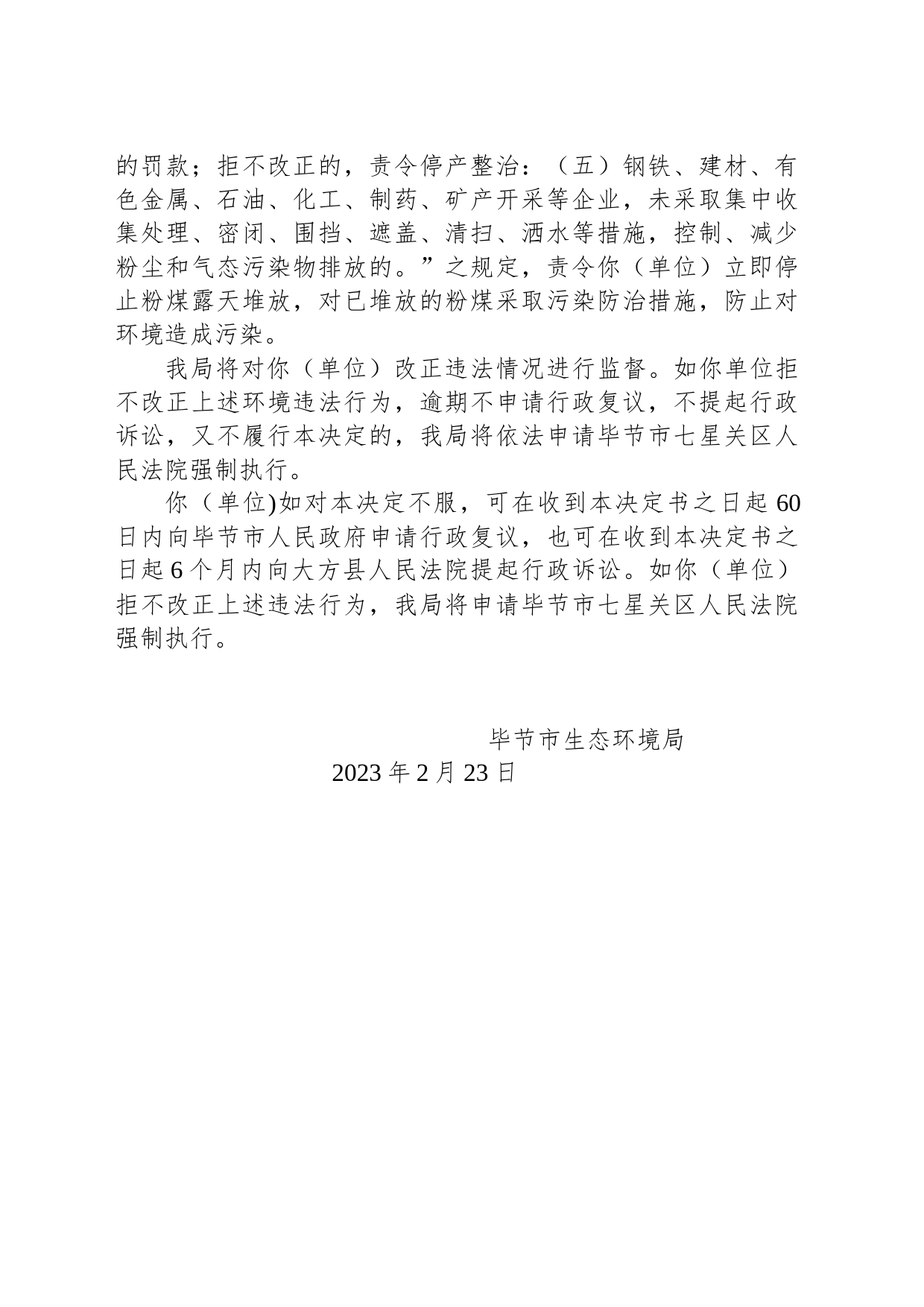 毕节市生态环境局责令改正违法行为决书 毕环（百）责改〔2023〕1号—黔西金坡煤业有限责任公司_第2页