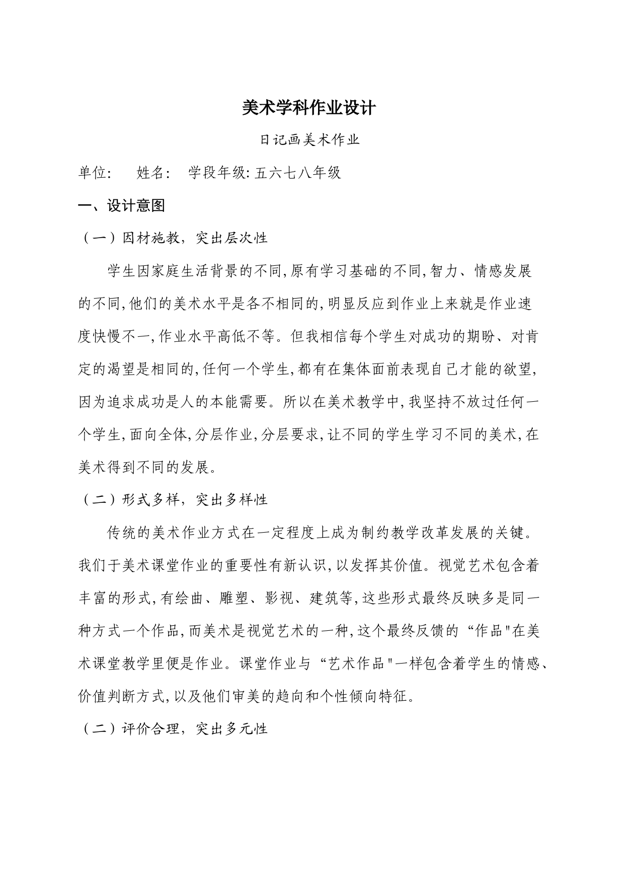 美术作业设计_第1页