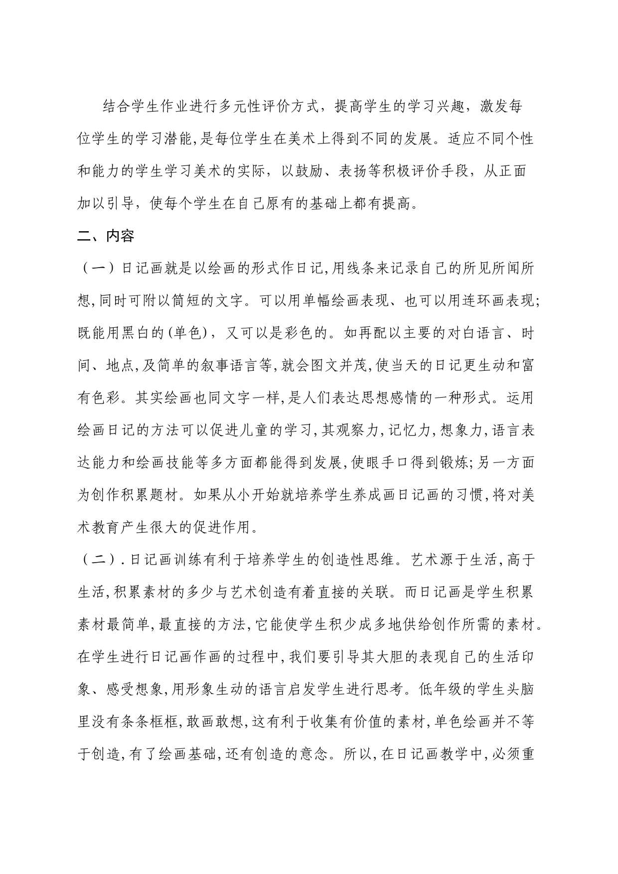 美术作业设计_第2页