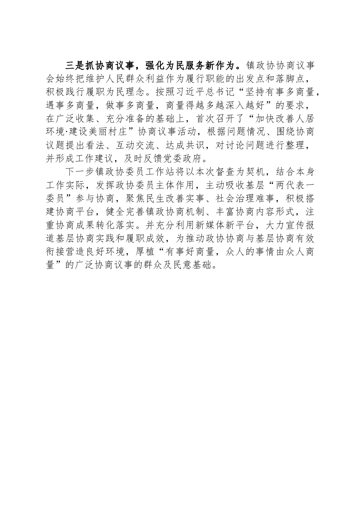 镇2023年政协工作汇报_第2页