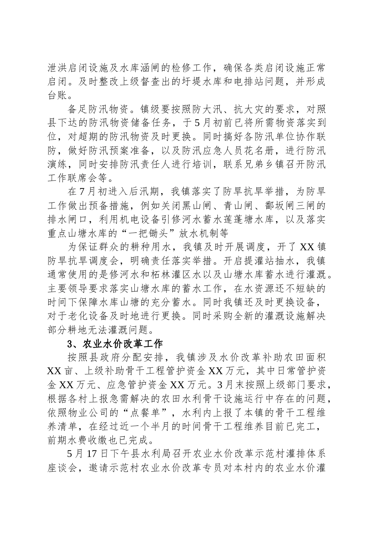 镇2023年水利工作总结暨2024年工作计划(20231227)_第2页
