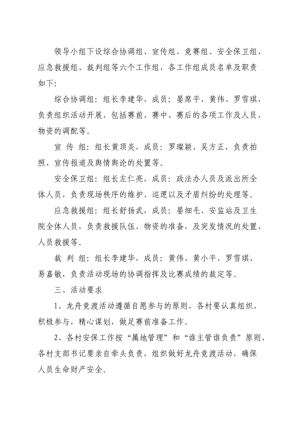 翰堂镇龙舟竞渡文化艺术活动方案_第2页