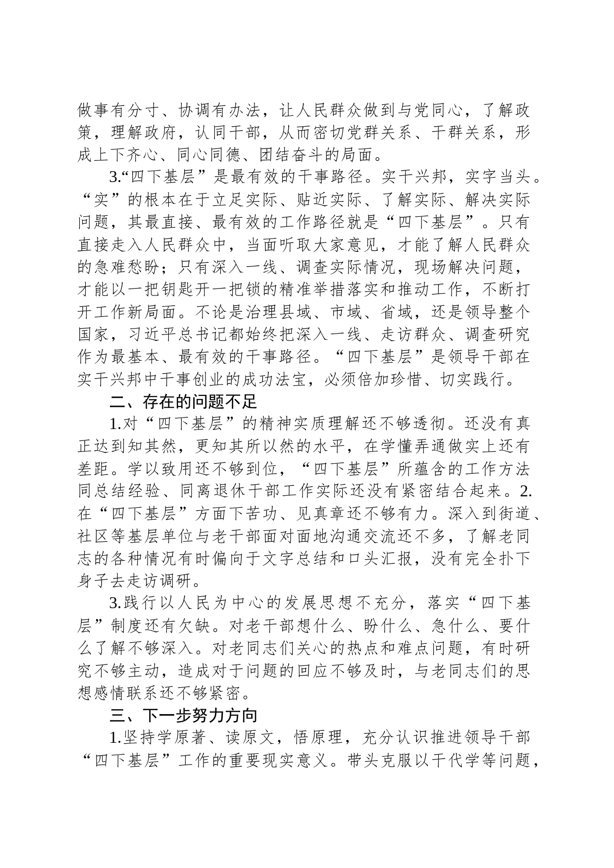 老干部局局长在主题教育专题二研讨交流提纲_第2页