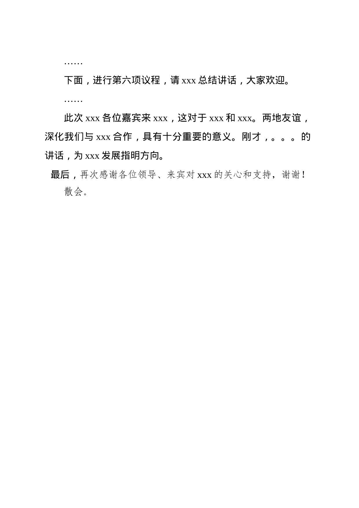 考察调研活动主持词_第2页
