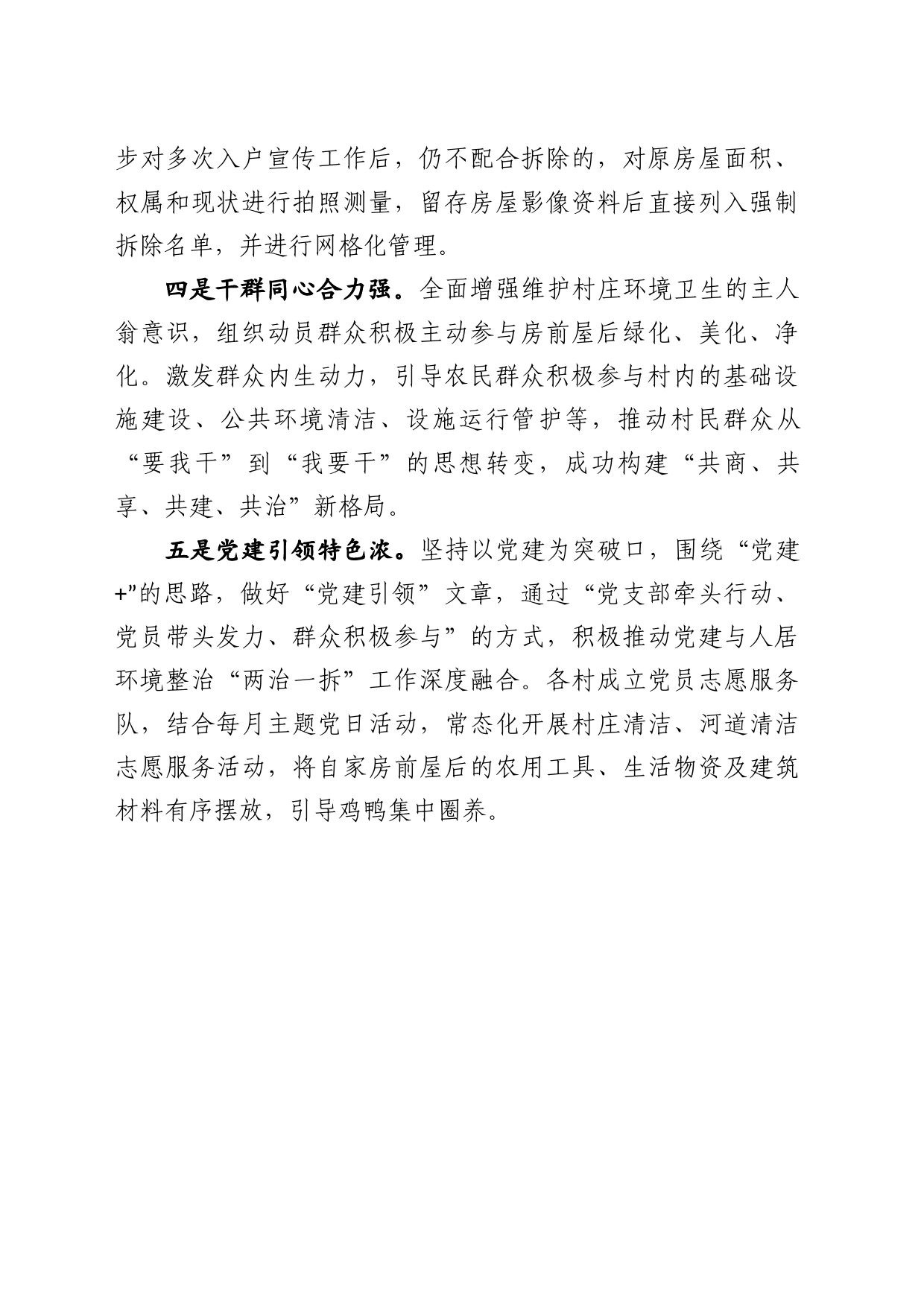 镇“两治一拆”工作交流发言稿_第2页