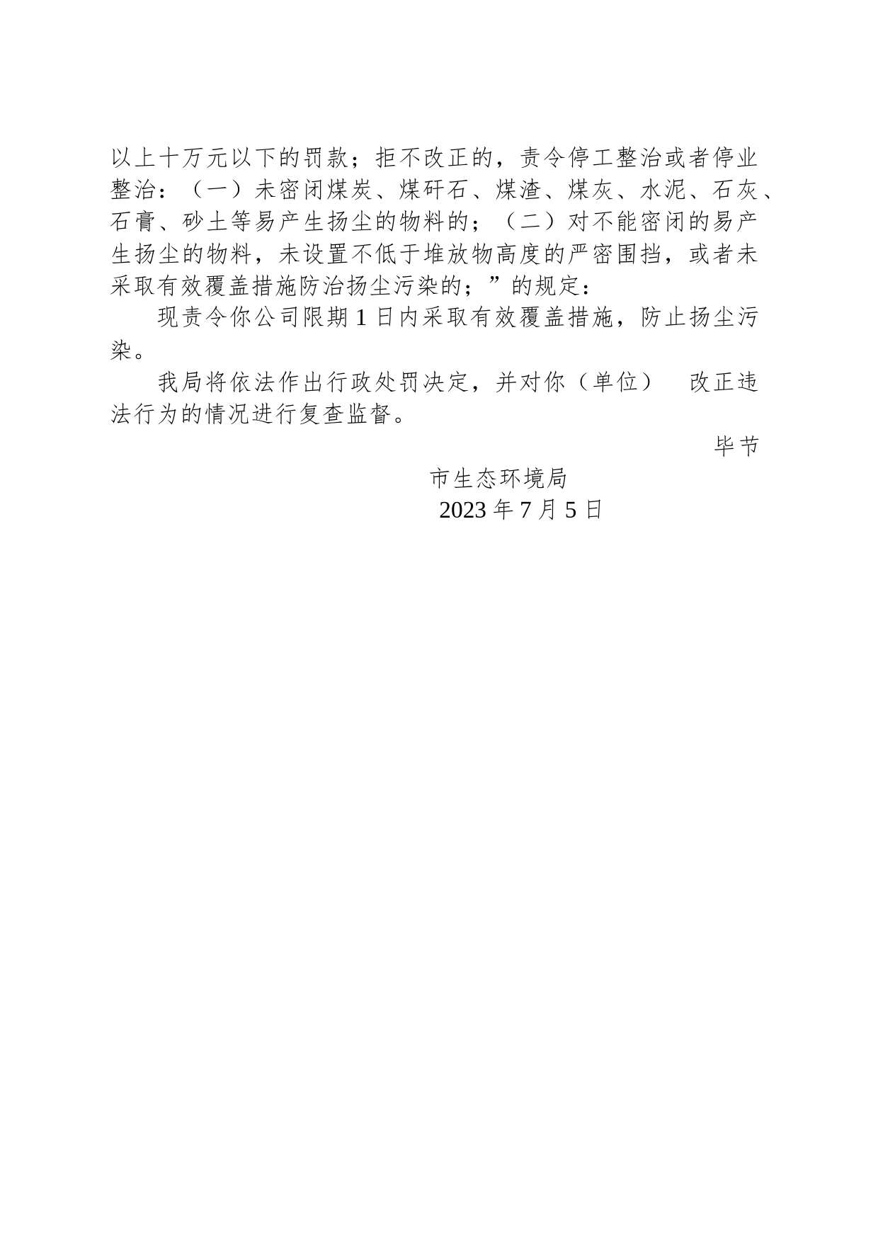 毕节市生态环境局责令改正违法行为决定书 毕环（黔）改〔2023〕17号 贵州咏昌贸易有限公司_第2页