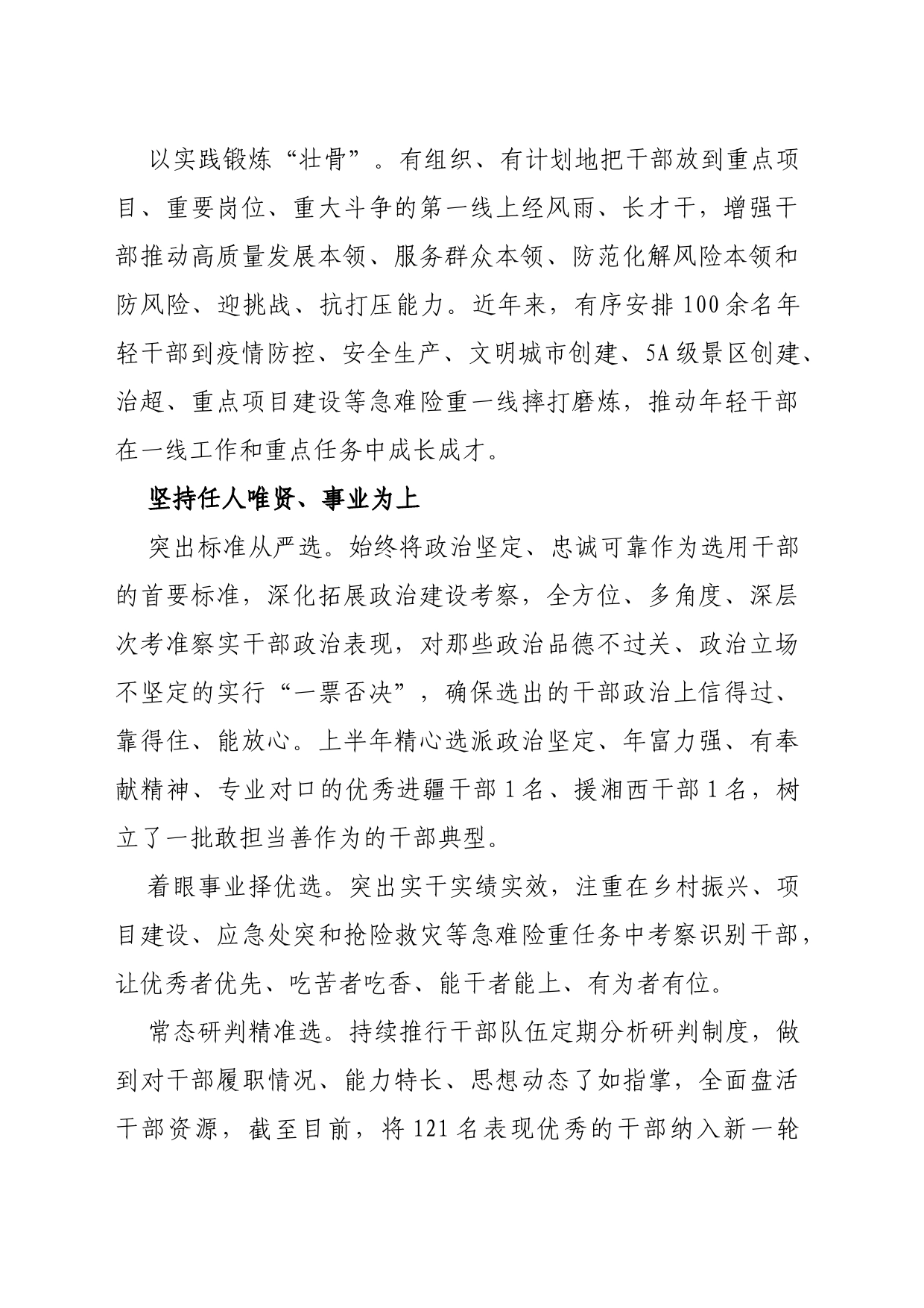 聚力“三坚持” 推动高素质干部队伍建设_第2页