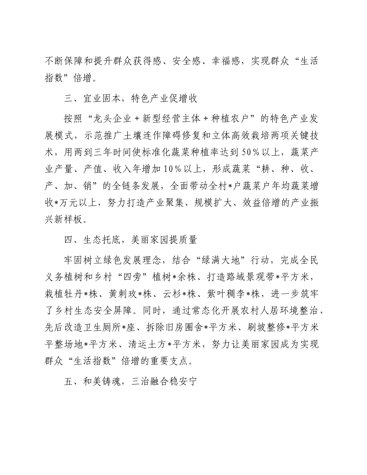 聚力美丽乡村建设打造和美宜居乡村_第2页