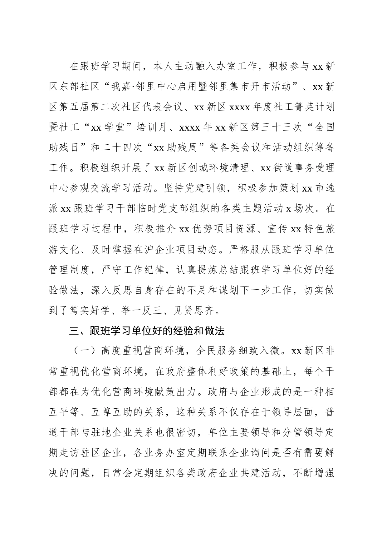 法学会秘书长赴xx跟班学习干部心得体会_第2页