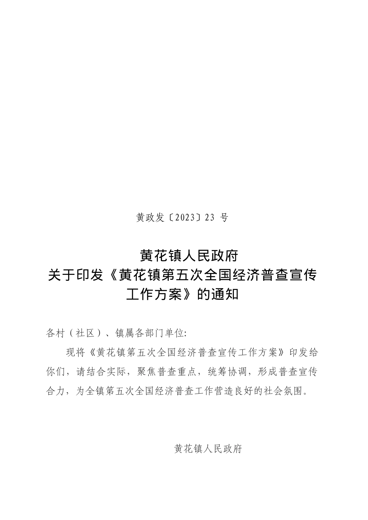 镇五经普工作宣传方案_第1页