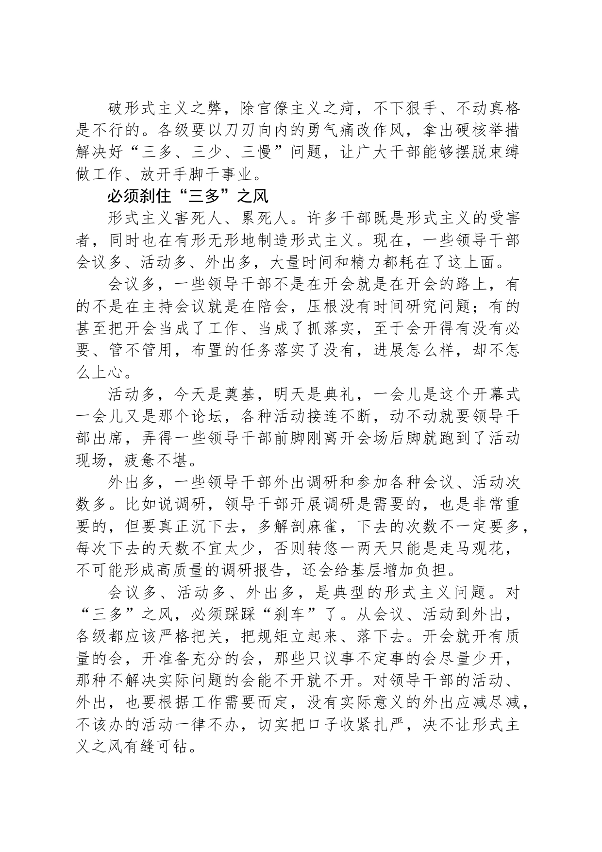 聚焦“三多、三少、三慢”问题——坚决向形式主义官僚主义“开刀”_第2页