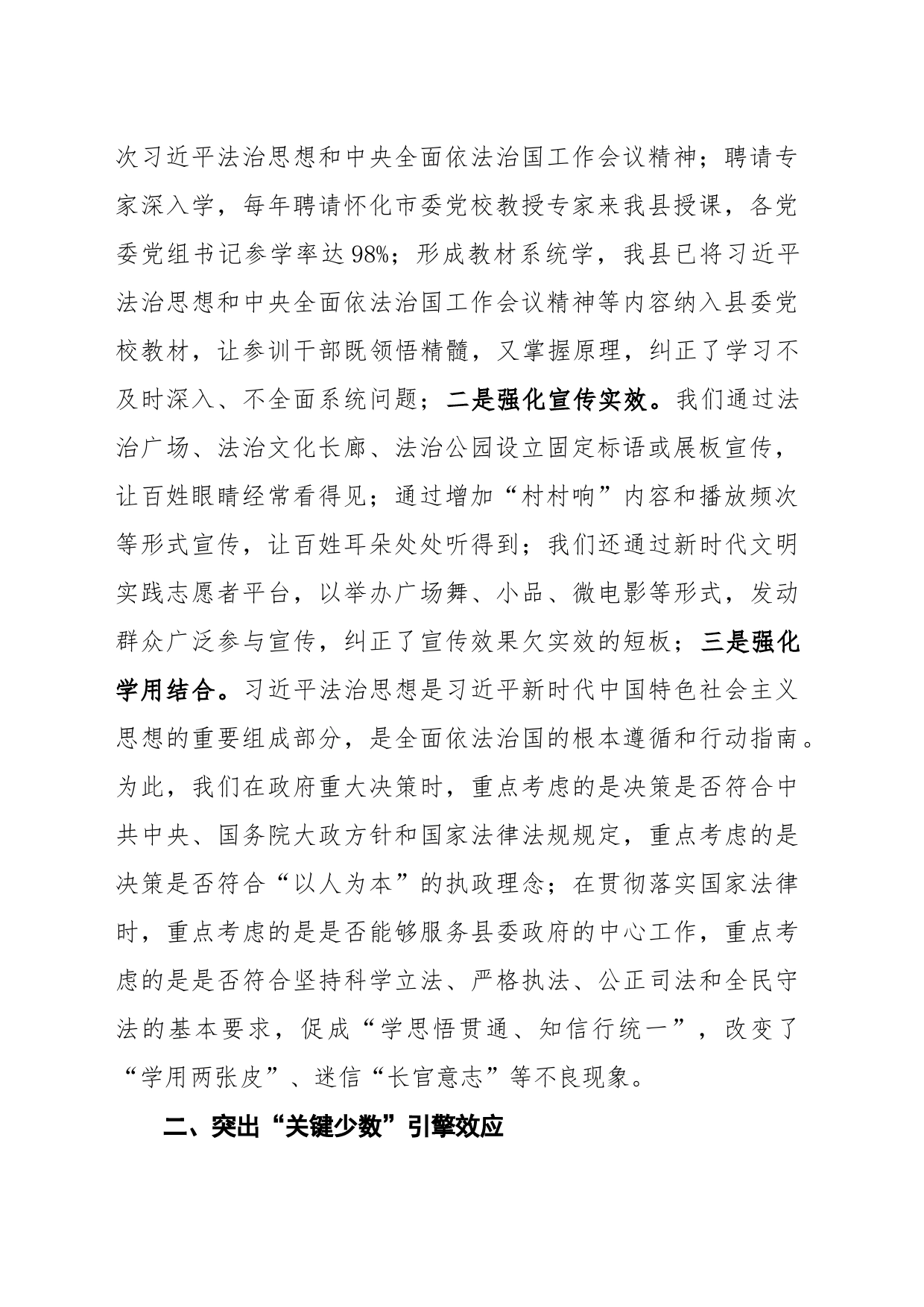 法治政府建设整改经验材料_第2页