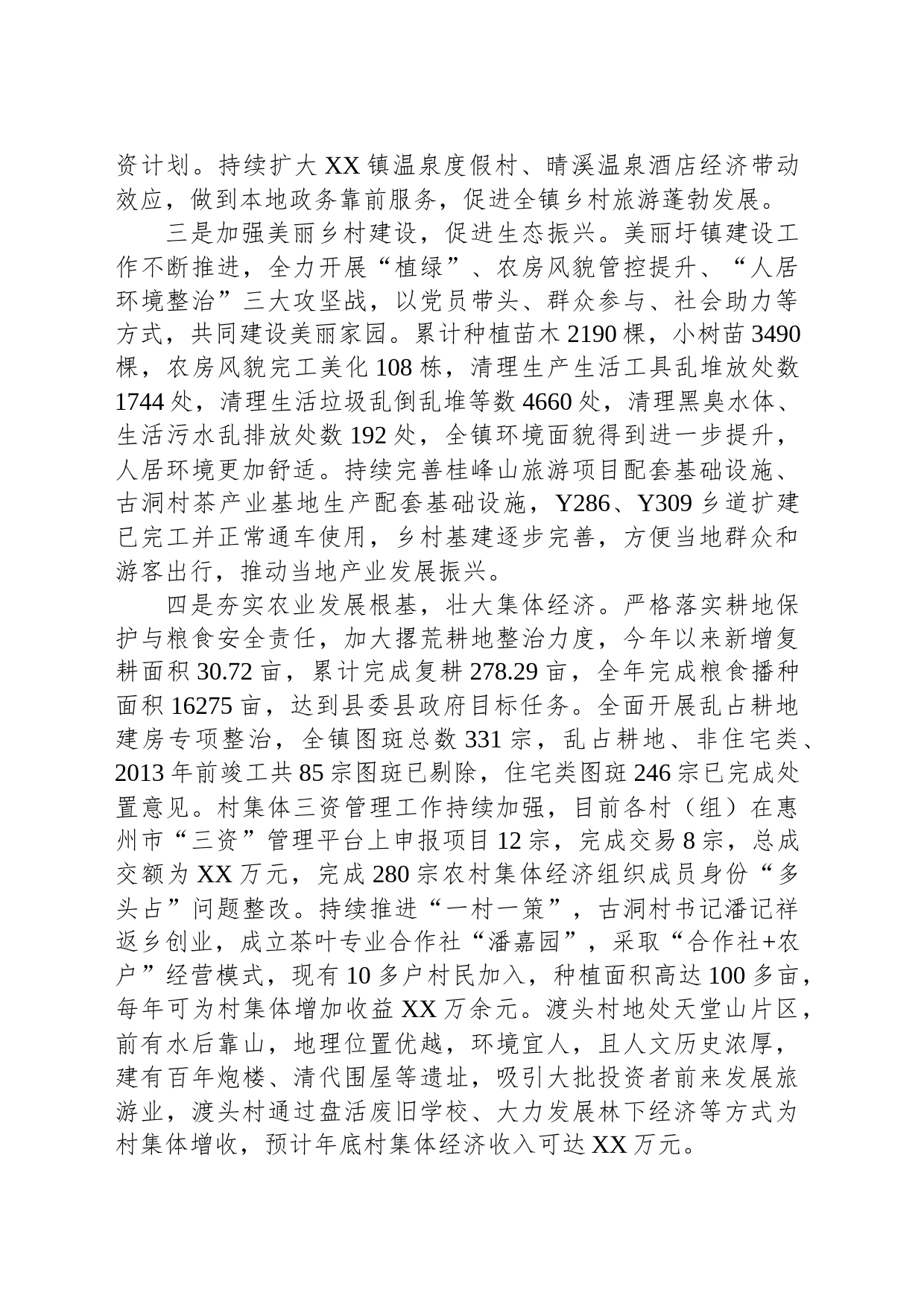 镇人民政府2023年工作总结和2024年工作计划（20240102）_第2页