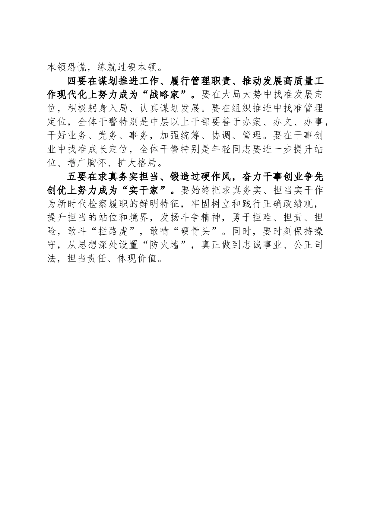 聚焦主要矛盾，提升能力水平，争当既政治过硬又本领高强的新时代检察人_第2页