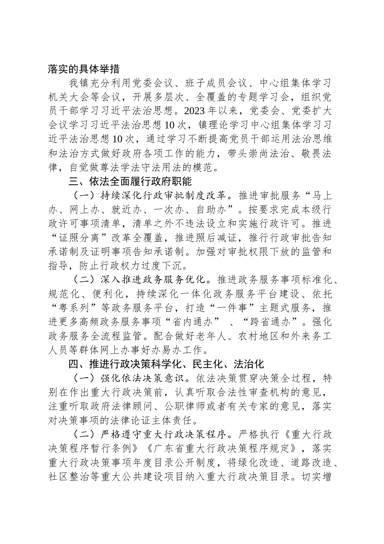 镇人民政府2023年法治政府建设年度报告（20231126）_第2页