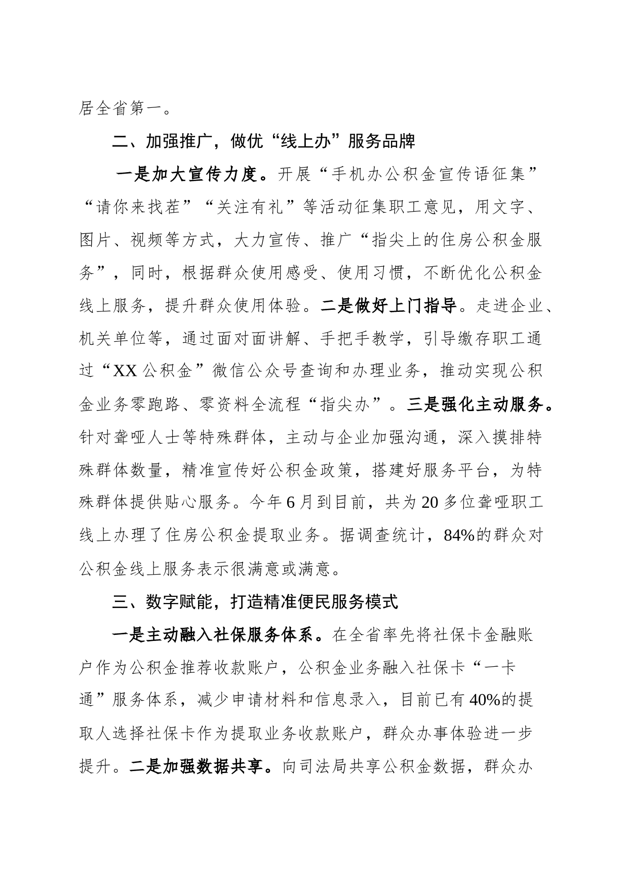 聚焦公积金线上服务 办好实事惠民生_第2页