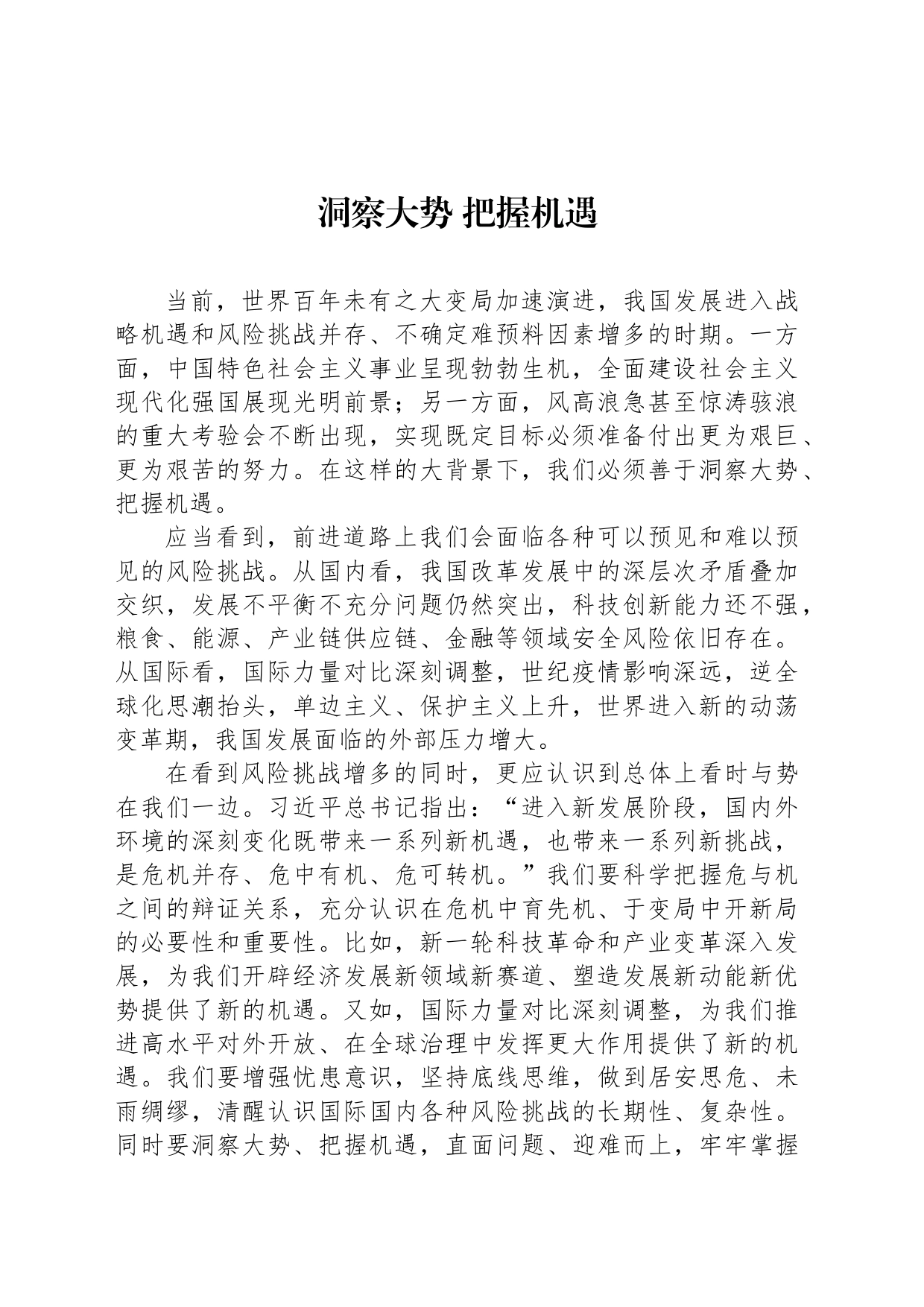 洞察大势 把握机遇_第1页