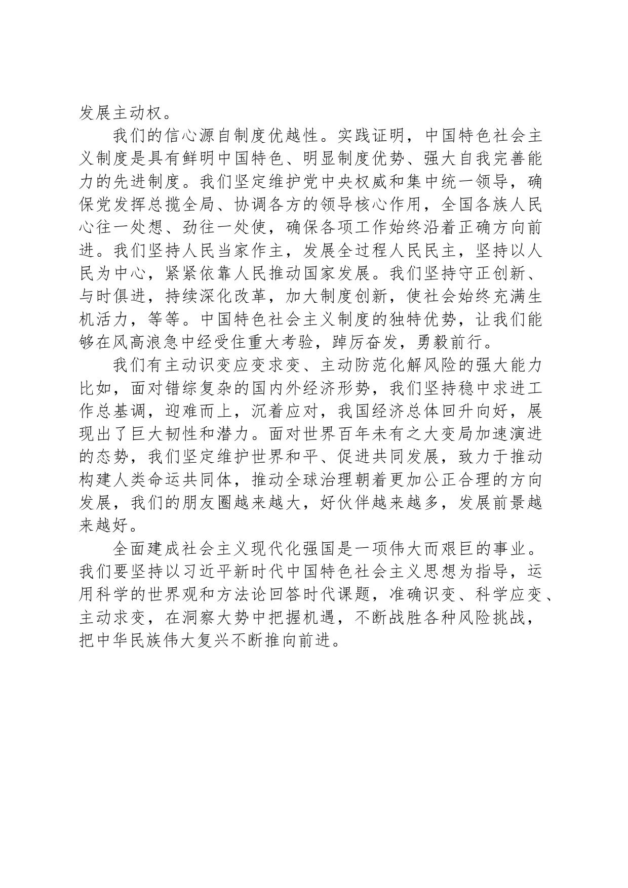 洞察大势 把握机遇_第2页