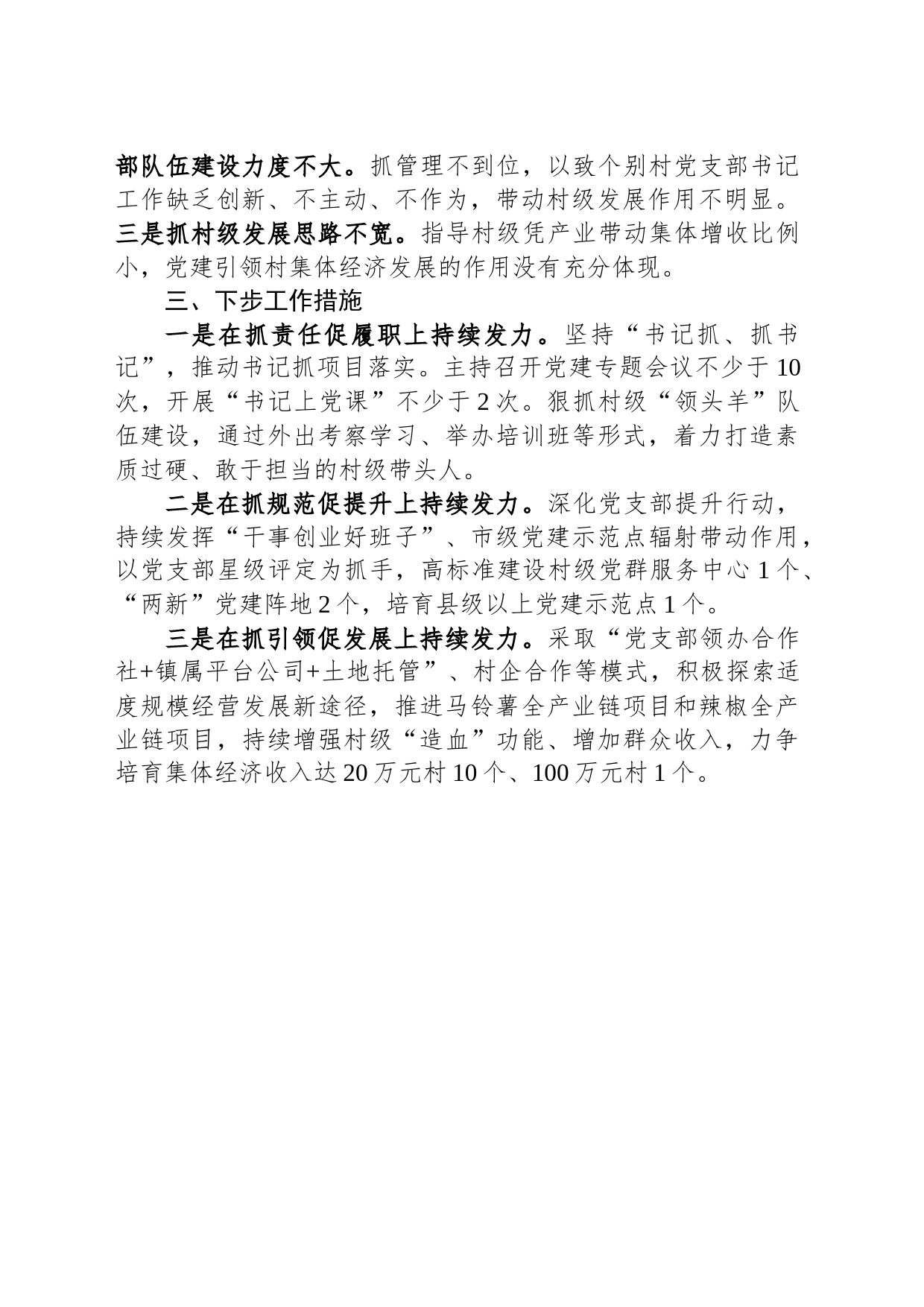 镇党委书记2023年度抓基层党建工作述职报告_第2页