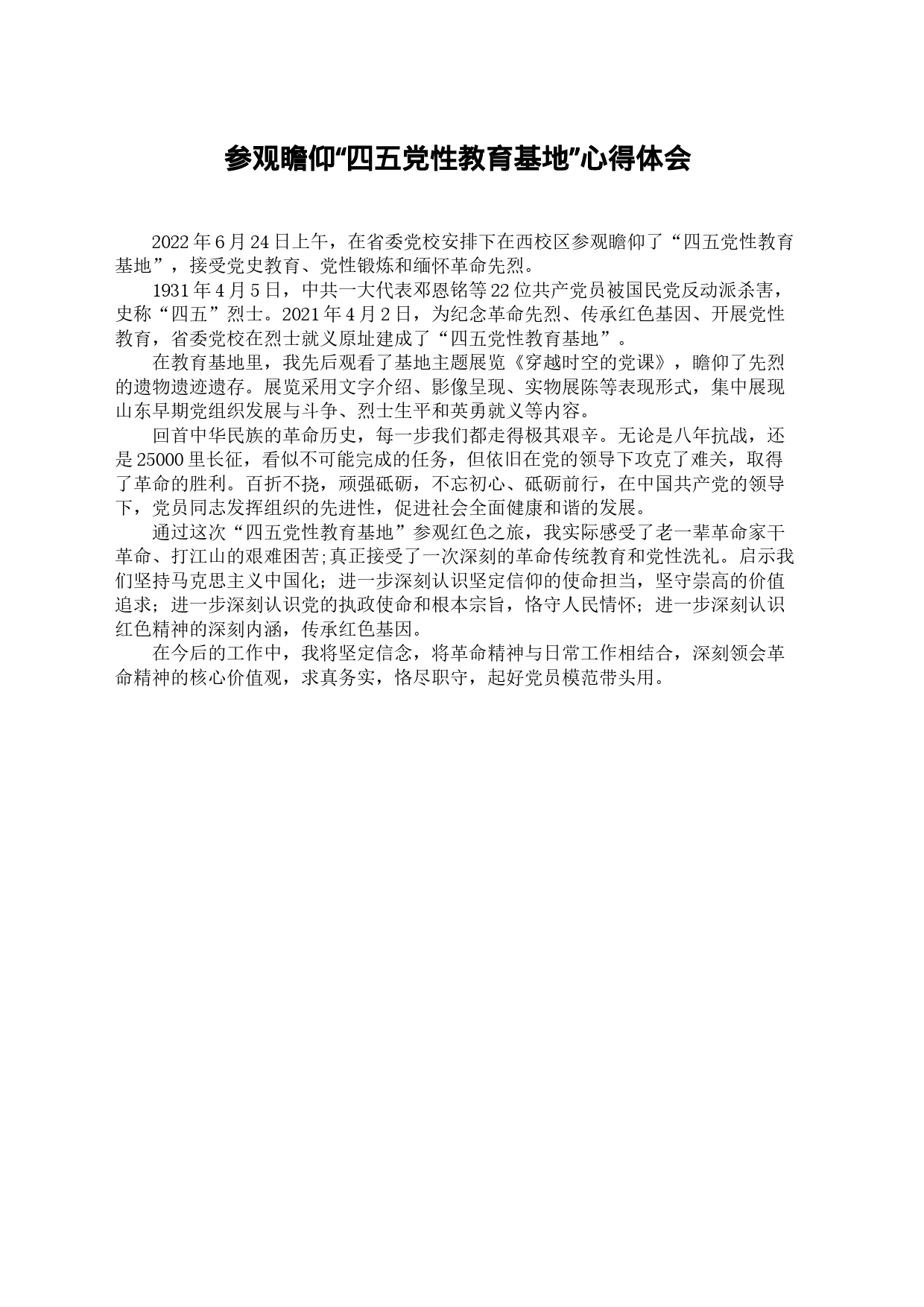 爱国教育基地心得体会_第1页