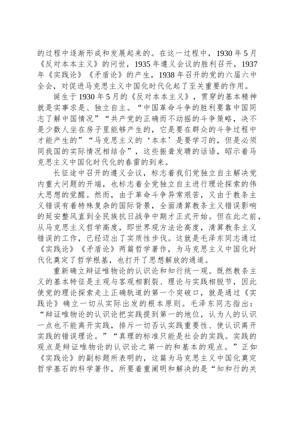 独立自主与马克思主义中国化时代化的开篇_第2页