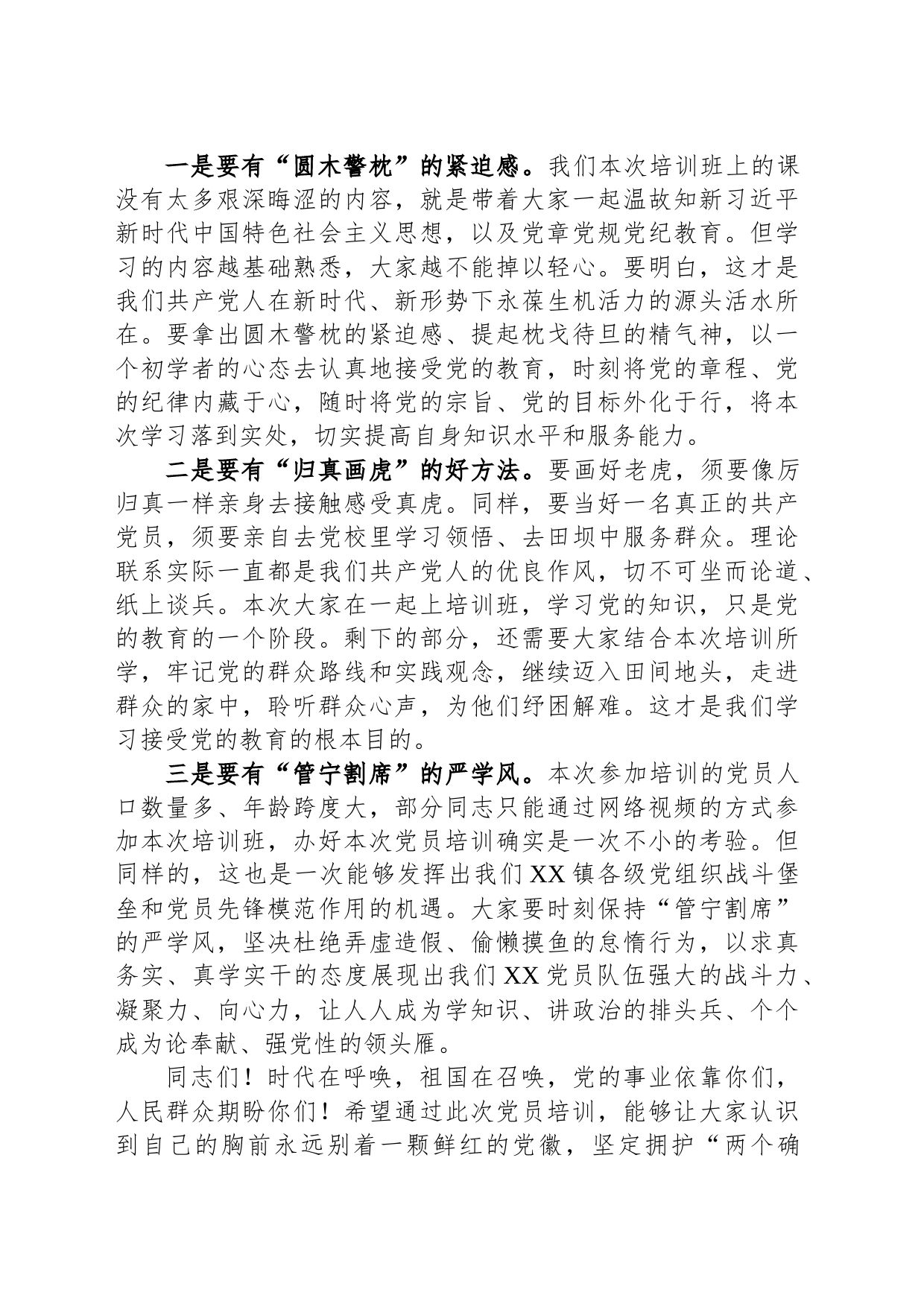 镇党委书记在2023年党员培训班开班仪式上的讲话_第2页