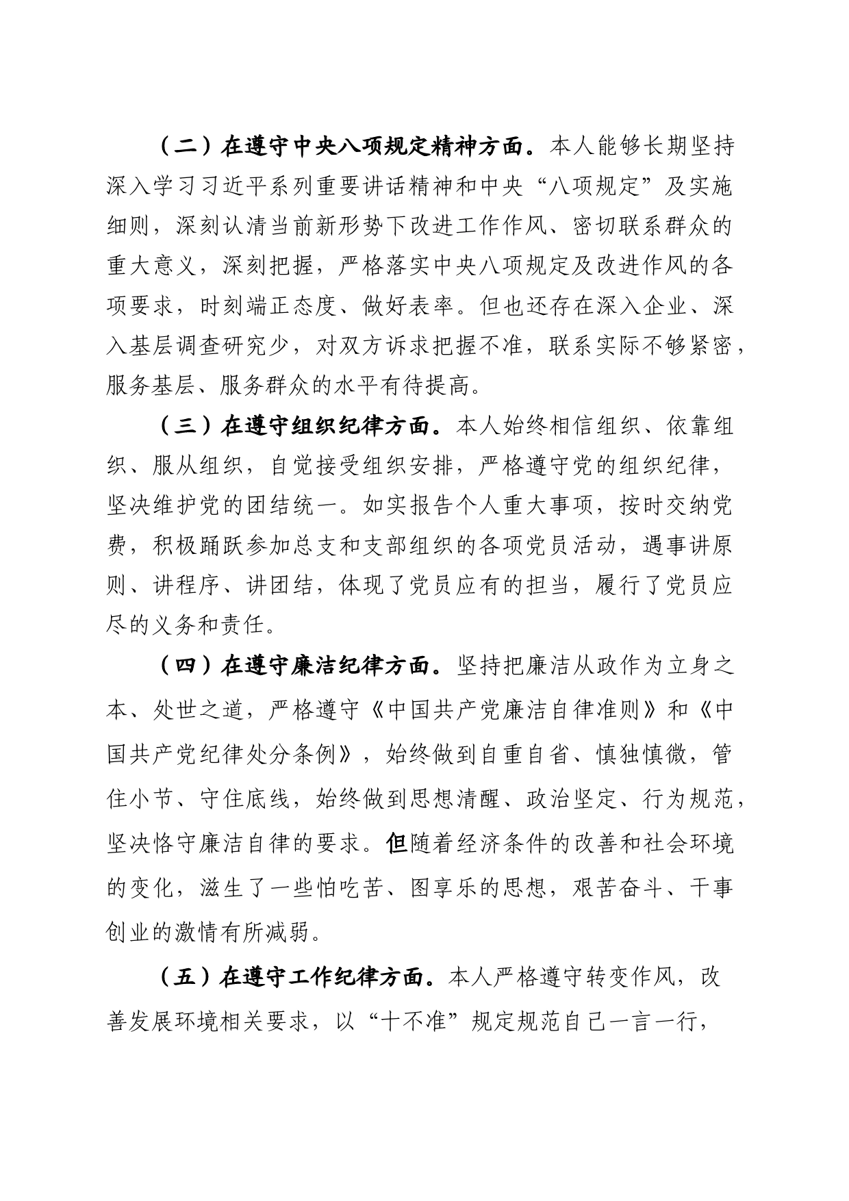 肃清流毒和影响专题组织生活会个人对照检查材料_第2页